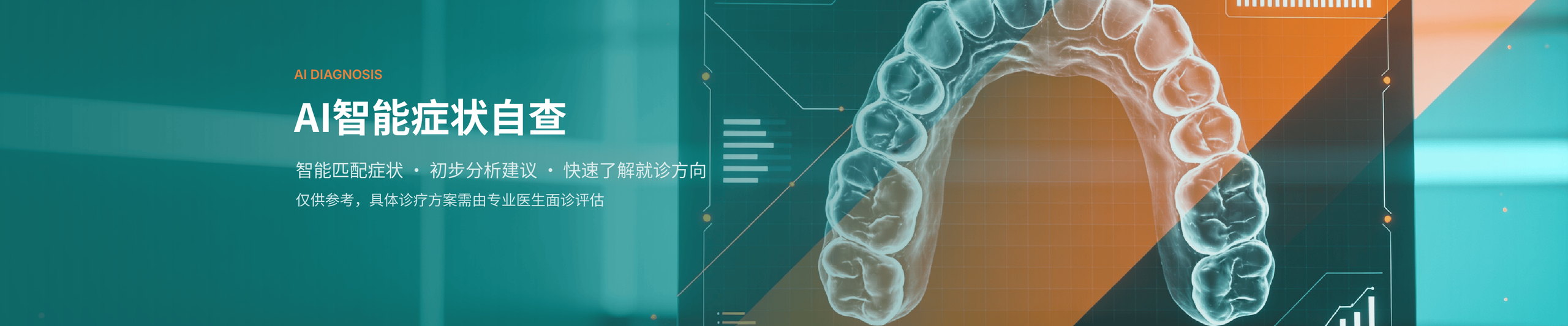 口腔健康 AI 诊断参考