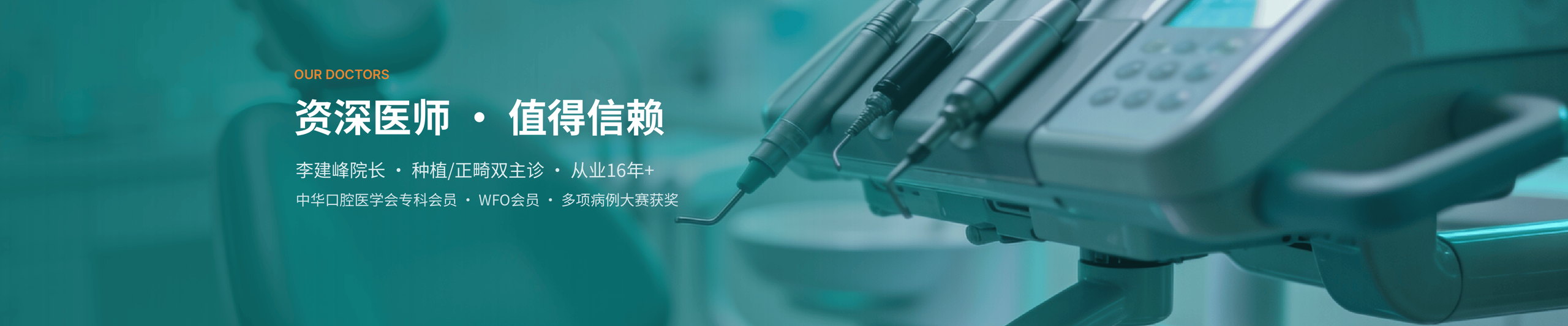 医生团队
